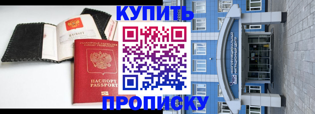 прописка гарантия в Лениногорске