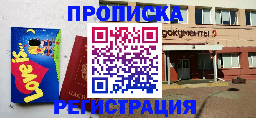 прописка гарантия в Лениногорске