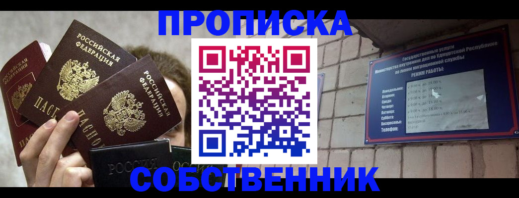 прописка регистрация в Лениногорске